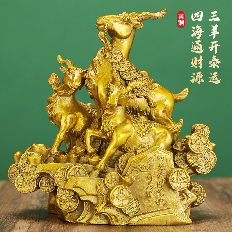 三羊开泰摆件办公室三阳开泰羊吉祥物客厅电视柜酒柜家居大号摆件