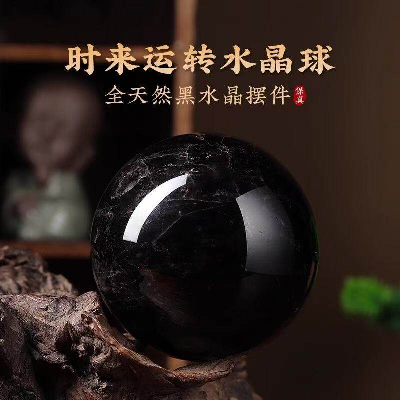 （奇门化四害）天然黑曜石球摆件黑水晶球原石卧室客厅开业玄关
