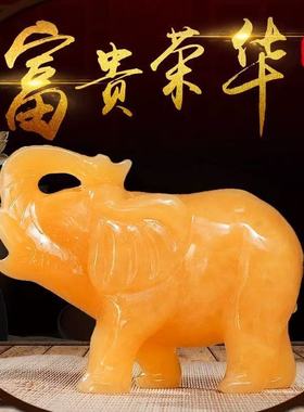 （化四害招吸财）天然米黄玉石大象摆件玉石玉器大象吉祥开业礼品