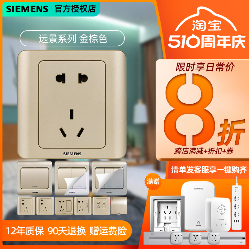 SIEMENS/西门子远景开关插座经典