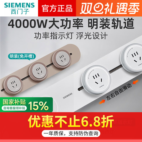 西门子4000W旗舰款轨道插座五孔