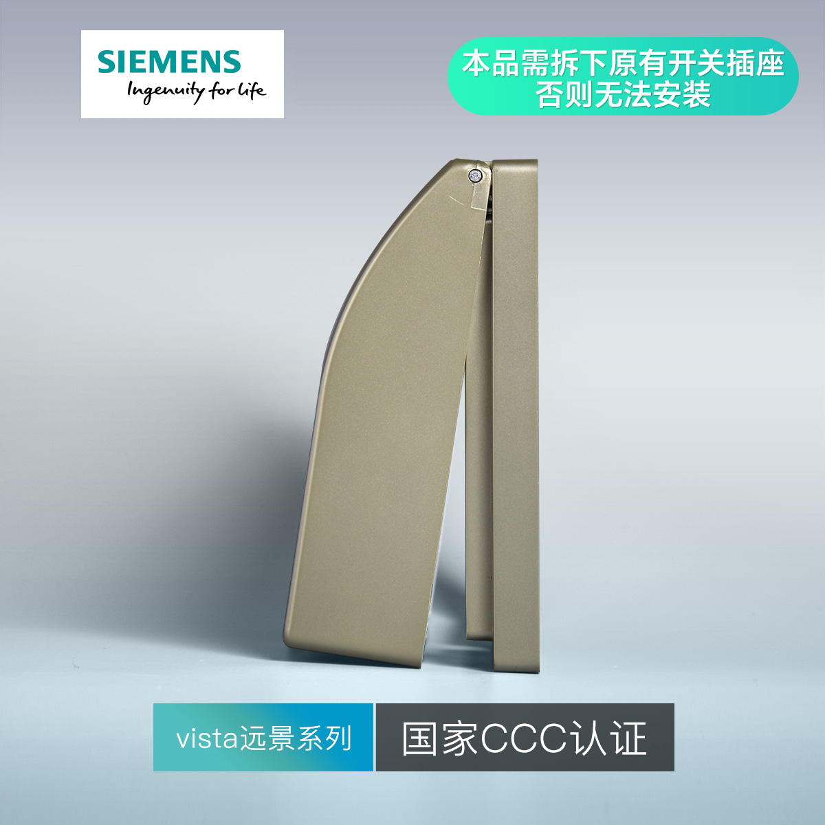 西门子远景金棕通用防水盒