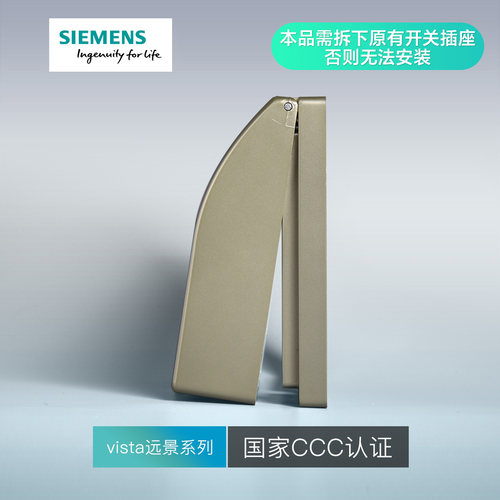 西门子远景金棕通用防水盒