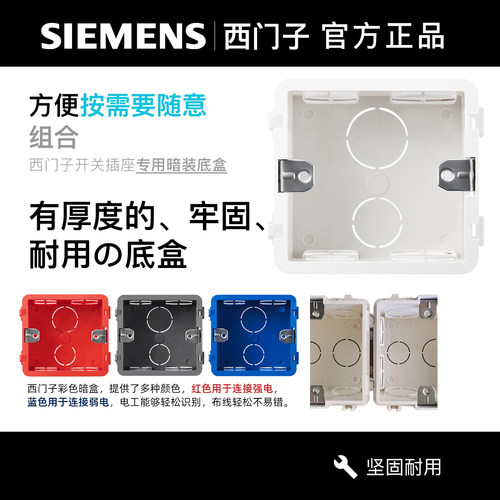 西门子专用阻燃86型下线连体暗盒