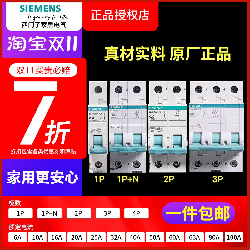 西门子绿色空气开关1P16A空开2P40A保护器3P80安4P63A家用断路器