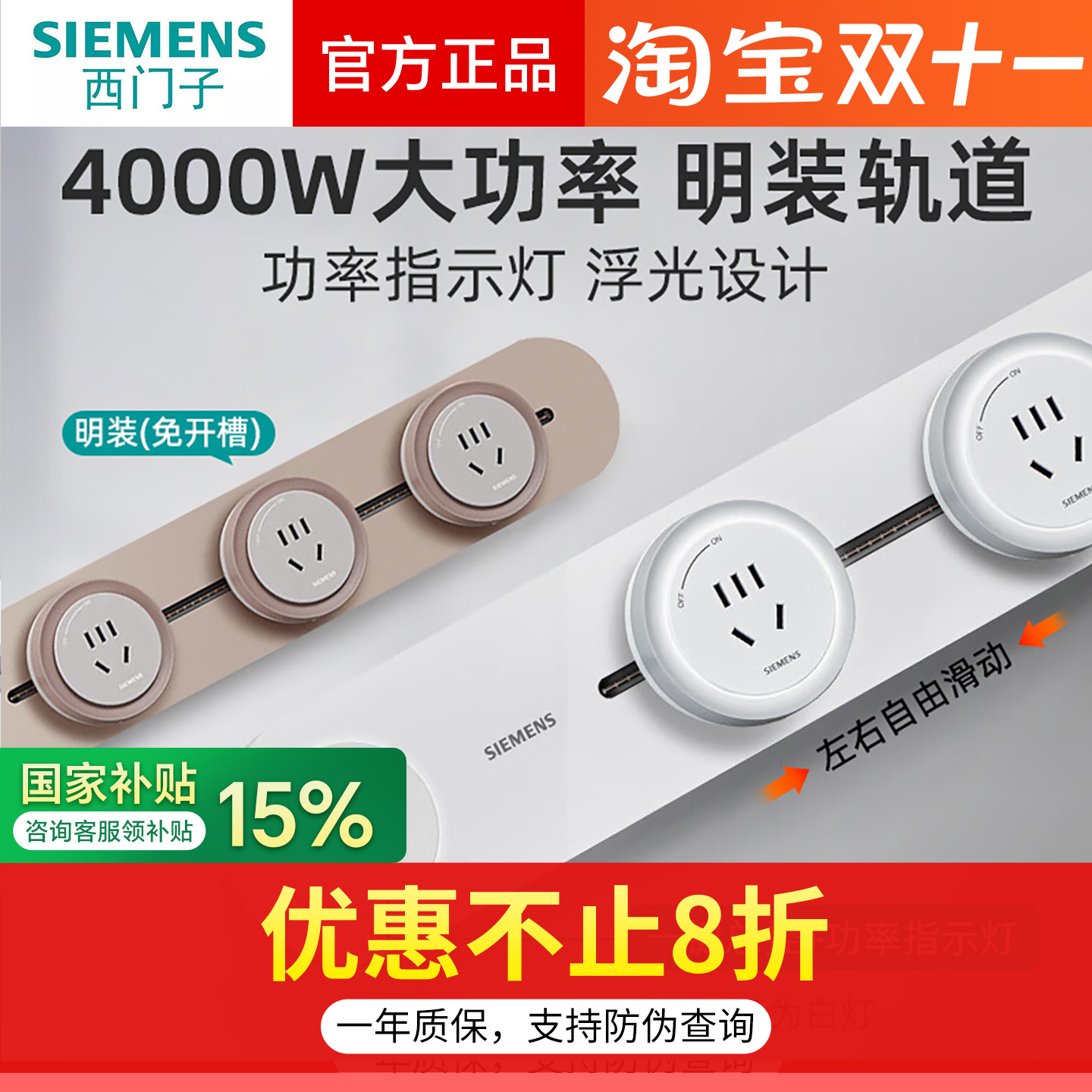 西门子4000W旗舰款轨道插座五孔