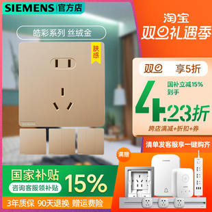 西门子肤感开关插座皓彩丝绒金细腻家用五孔双USB空调电脑86面板