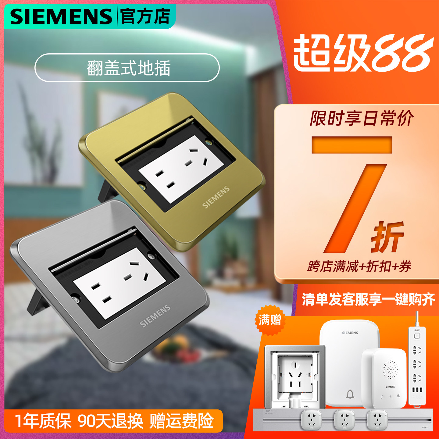 西门子新款翻盖式地插五孔滑盖式地插座隐藏式地板地面电话电脑插
