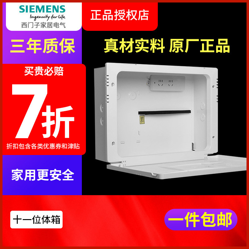 西门子厚钢板 弱电箱十一位多媒体信息箱 含电源插座 300*400尺寸