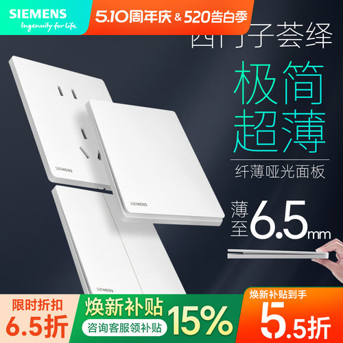 西门子无框86型开关插座哑光超薄