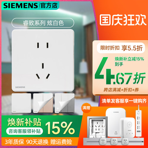 西门子五孔86型暗装开关插座
