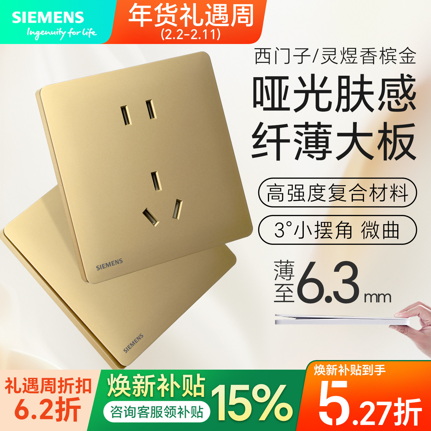 西门子开关插座面板哑光超薄灵煜香槟金五孔带开关家用磨砂板套餐
