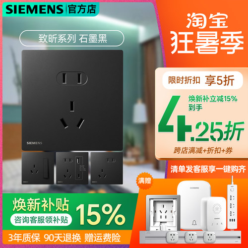 西门子致昕黑86型五孔插座套装