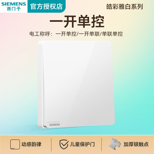 西门子开关面板无边框