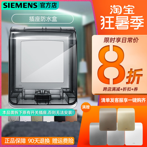 西门子IP55防溅盖防水盒透明