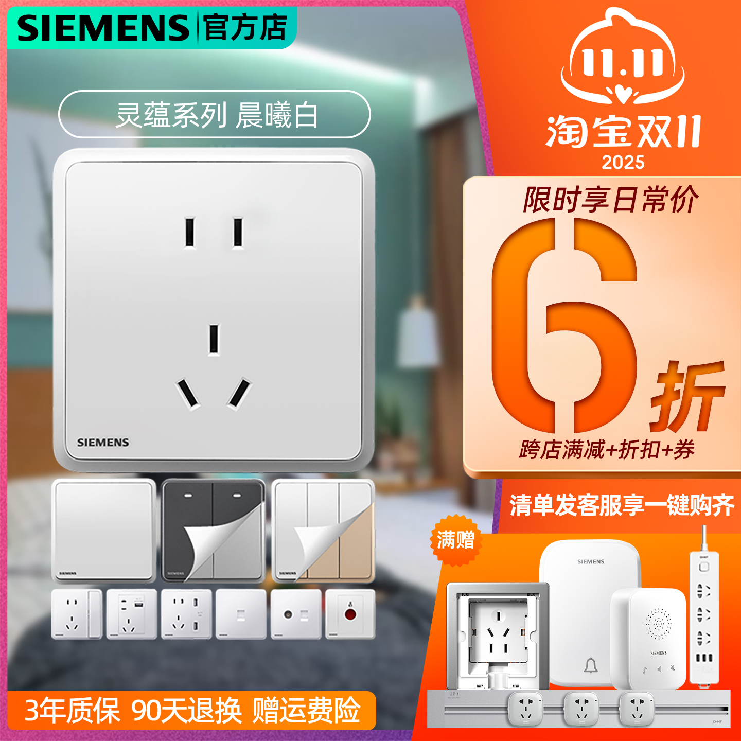 西门子开关插座灵蕴晨曦白
