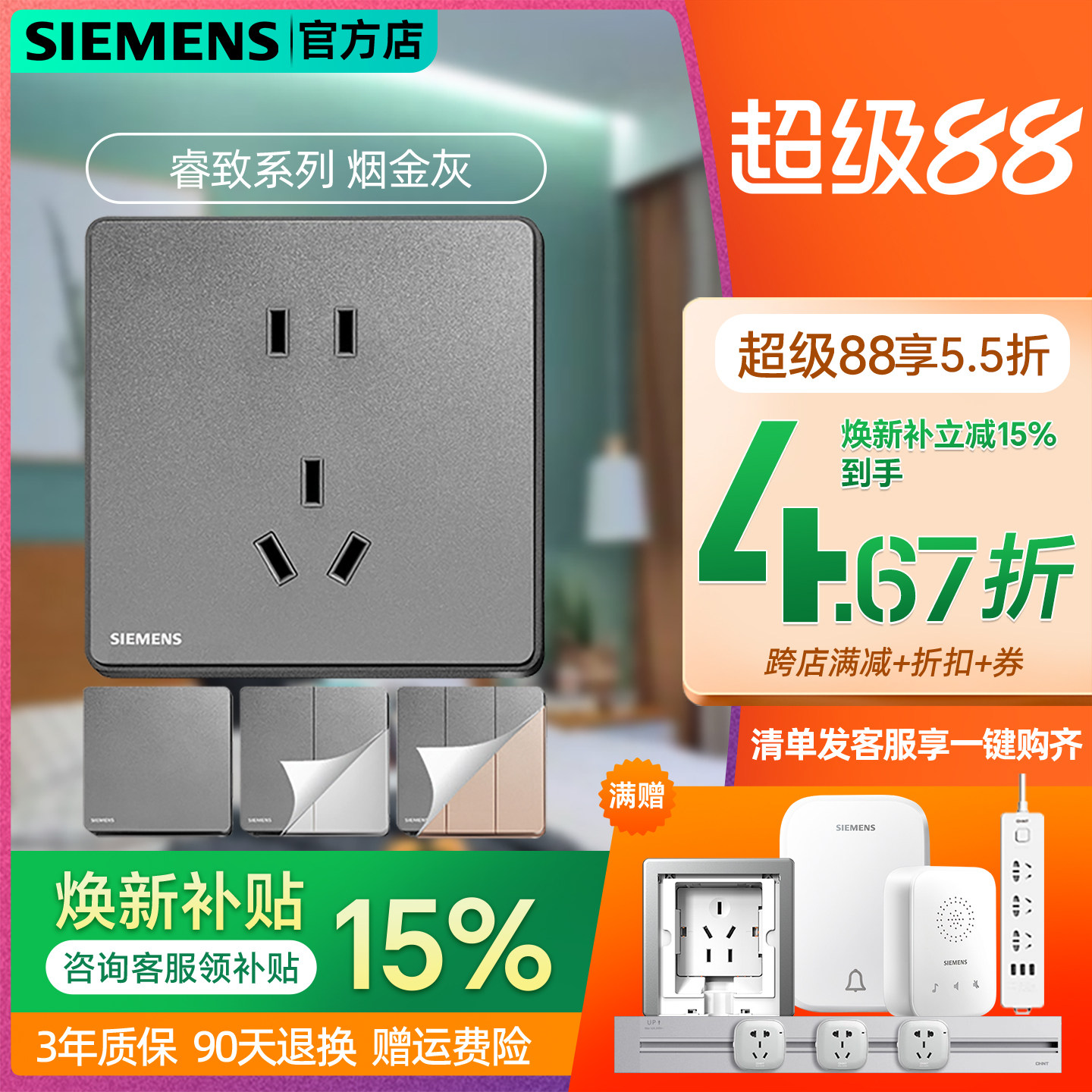 西门子开关睿致烟金灰睿智无边框灰黑色面板全屋一开五孔墙壁插座