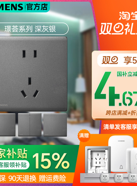 西门子璟荟开关插座哑光深灰斜五孔单联双控三开四孔86暗装大面板