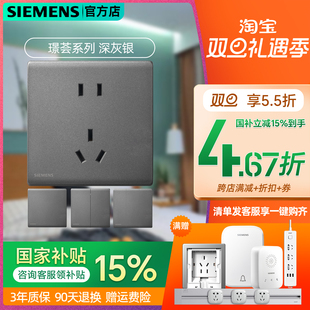 西门子璟荟开关插座哑光深灰斜五孔单联双控三开四孔86暗装 大面板
