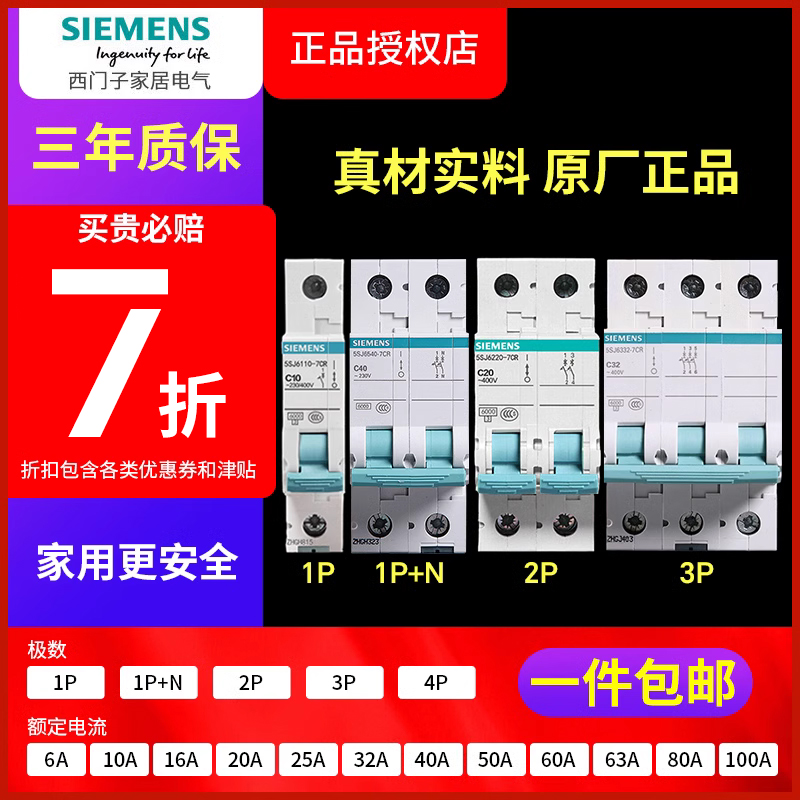 西门子绿色空气开关1P16A空开2P40A保护器3P80安4P63A家用断路器 电子/电工 空气开关 原图主图