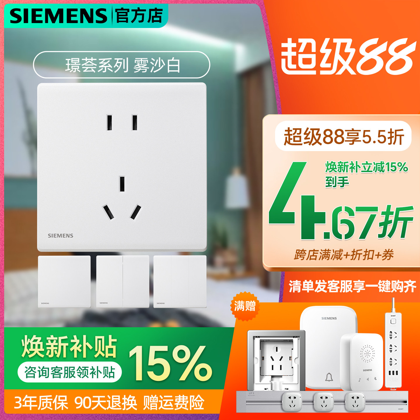 西门子薄哑光白色璟荟一位开关插座86网络面板家用全屋套餐斜五孔