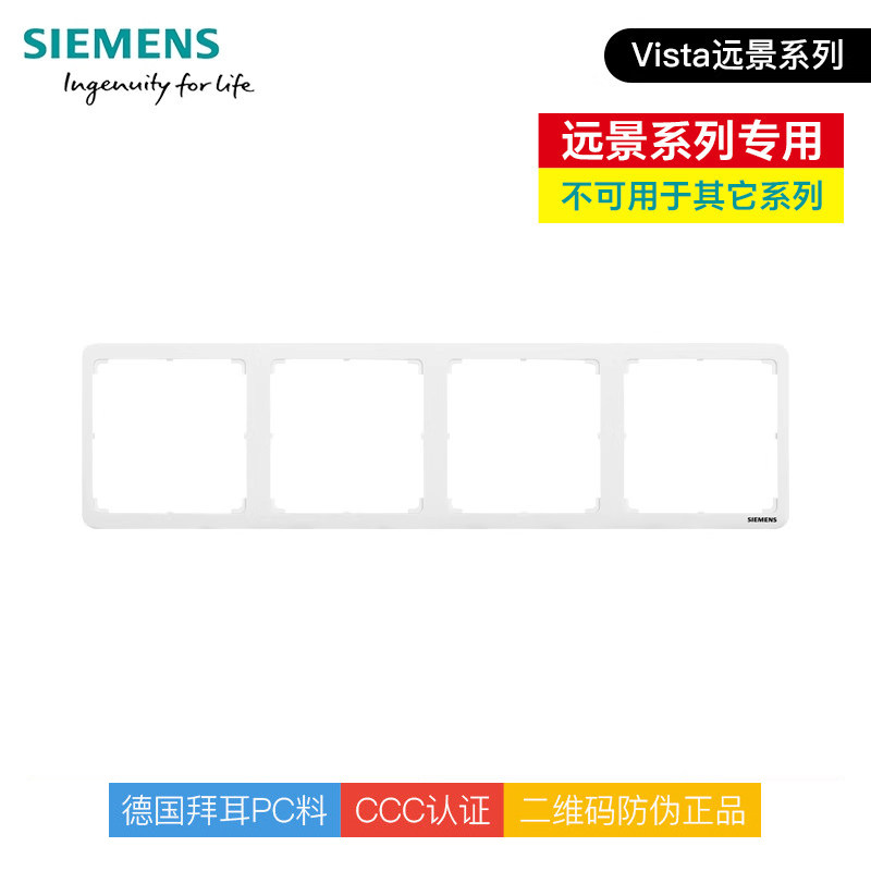 西门子开关插座面板 远景雅白墙壁开关四联边框  赠中框 官方正品