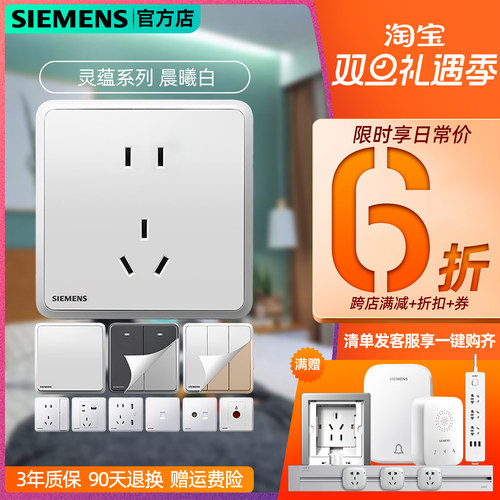 西门子开关插座灵蕴晨曦白