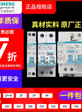 西门子绿色紧凑型1P空气开关总开2P3P4P带漏电保护断路器10~100A