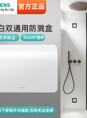 新品西门子IP24双排防水盒雅白色86型家用防溅二两联开关插座通用