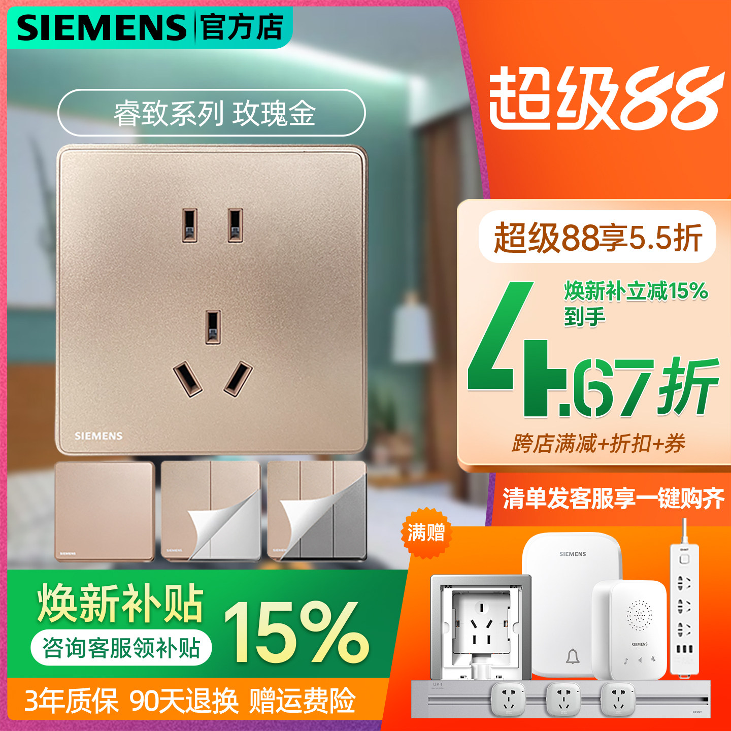 西门子开关插座睿致玫瑰香槟金色五孔带2USB家用睿智墙壁暗装面板