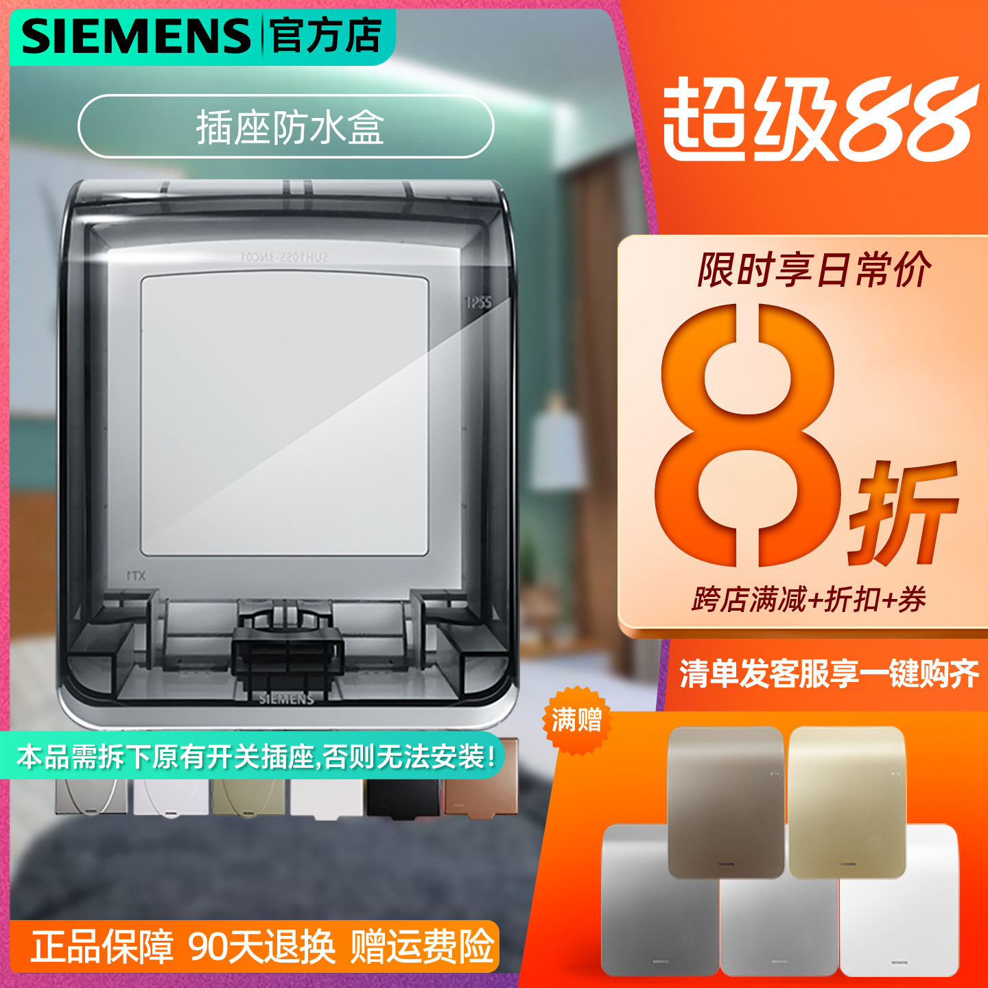 西门子通用双排两联防水盒子透明浴室卫生间IP55面板防溅盖罩86型
