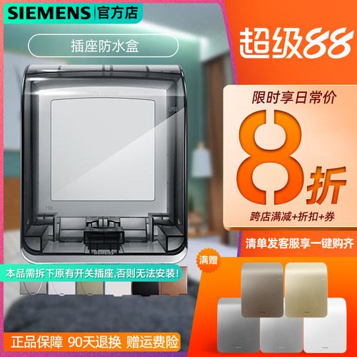 西门子IP55防溅盖防水盒透明