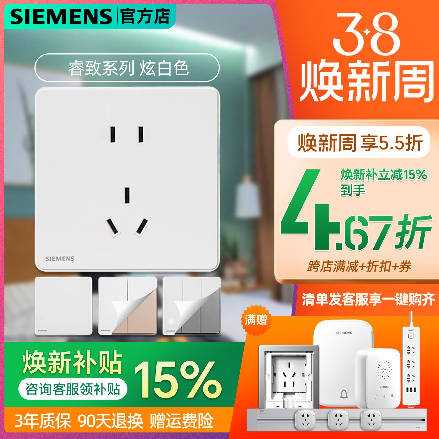 西门子开关插座睿致五孔插座一开单双控象牙炫白86型家用暗装面板