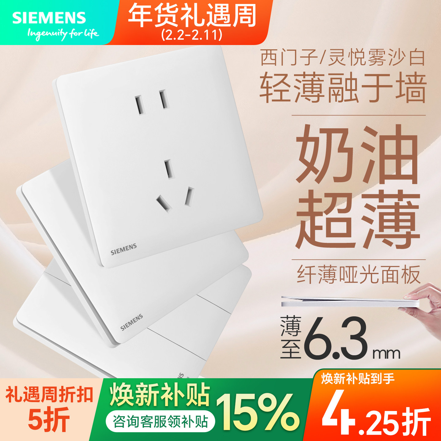 西门子薄哑光白色灵悦系列开关插座面板家用全屋86套餐五孔带usb