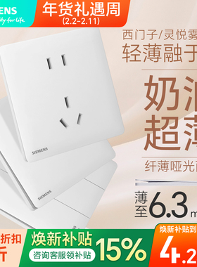 西门子薄哑光白色灵悦系列开关插座面板家用全屋86套餐五孔带usb