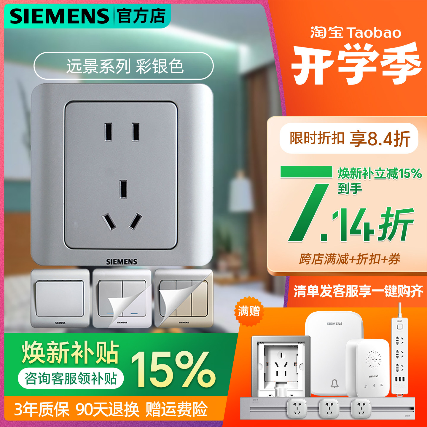 西门子远景五孔空调墙壁开关插座图片