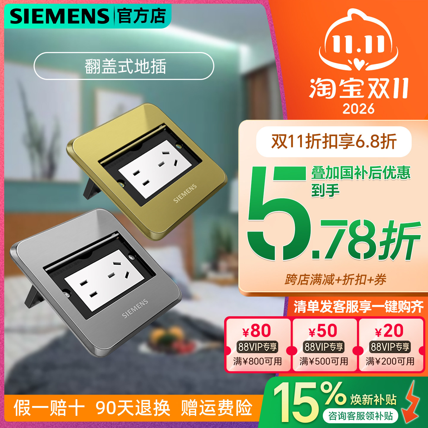 西门子新款翻盖式地插五孔滑盖式地插座隐藏式地板地面电话电脑插