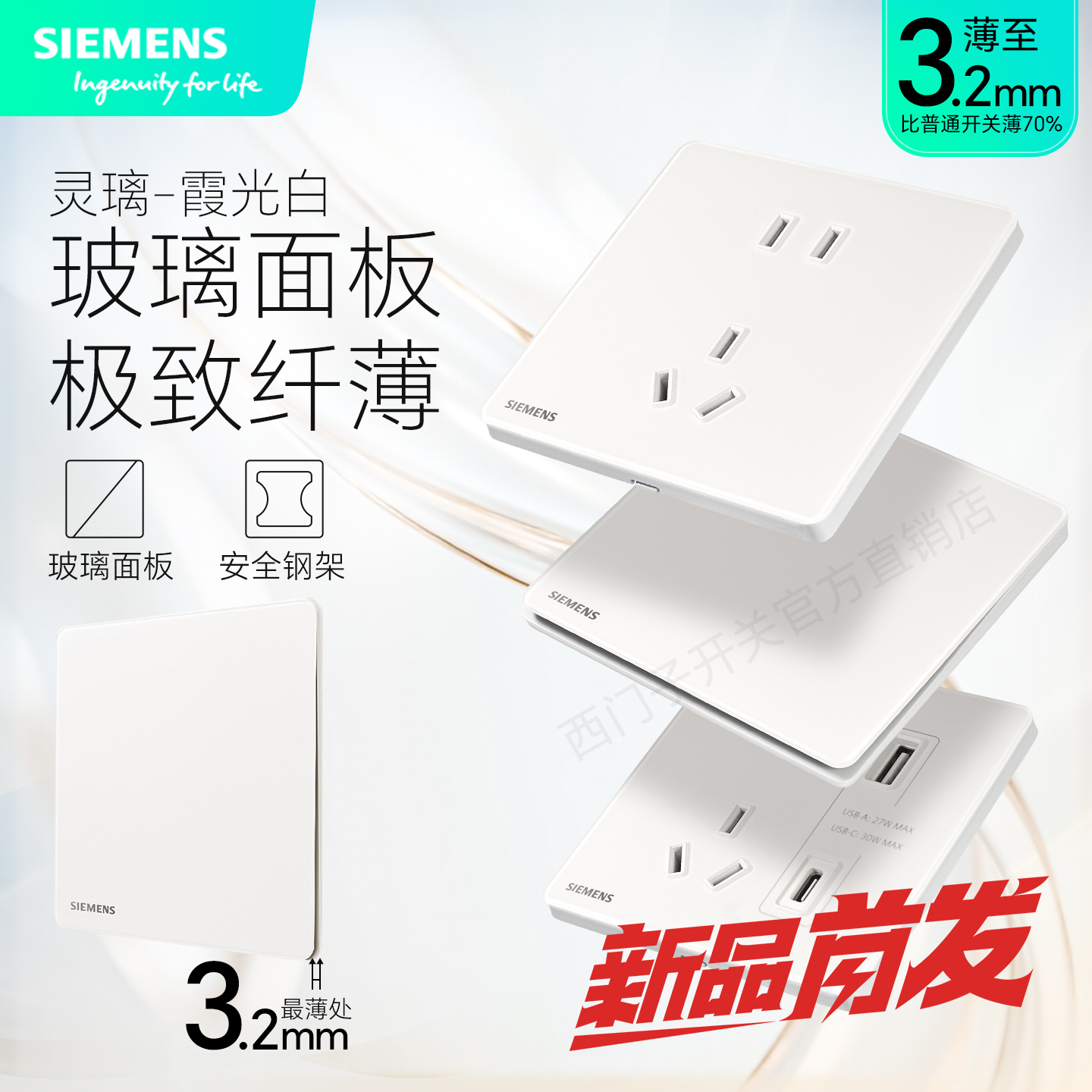 西门子灵璃霞光白无框玻璃插座