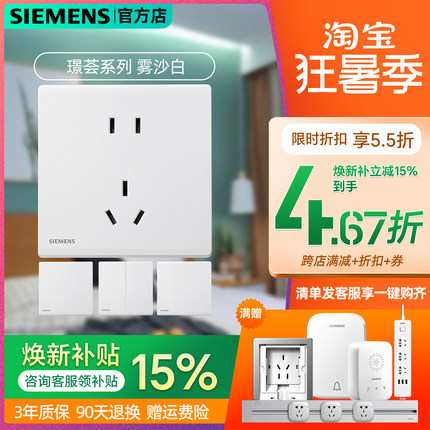 西门子薄哑光白色璟荟一位开关插座86网络面板家用全屋套餐斜五孔