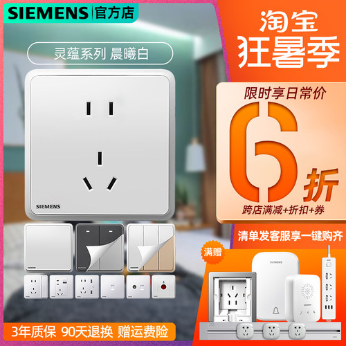 西门子开关插座灵蕴晨曦白