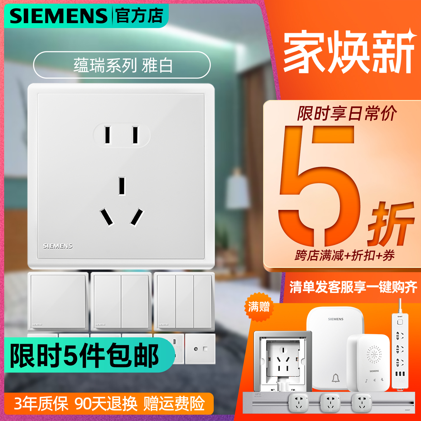 工装开关插座西门子86型白色