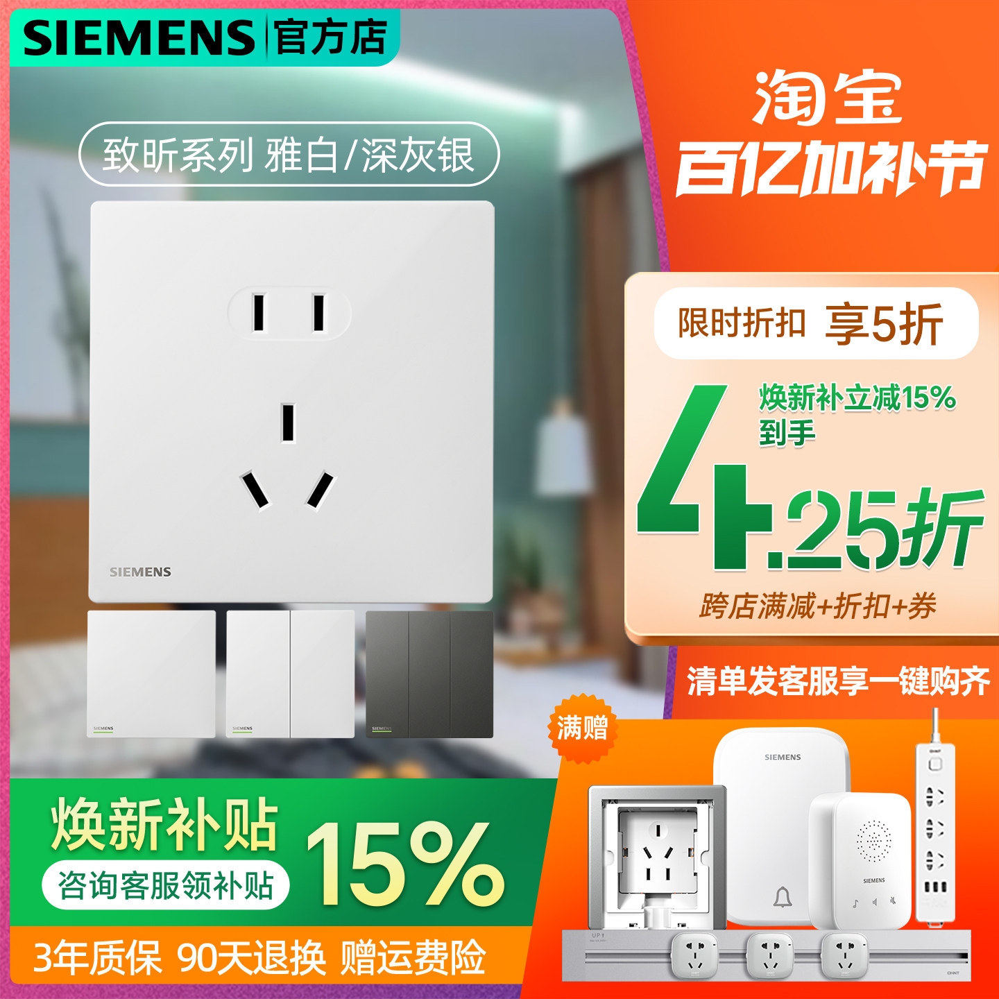 西门子开关插座致昕雅白色薄型大间距五孔20W快充86暗装家装面板