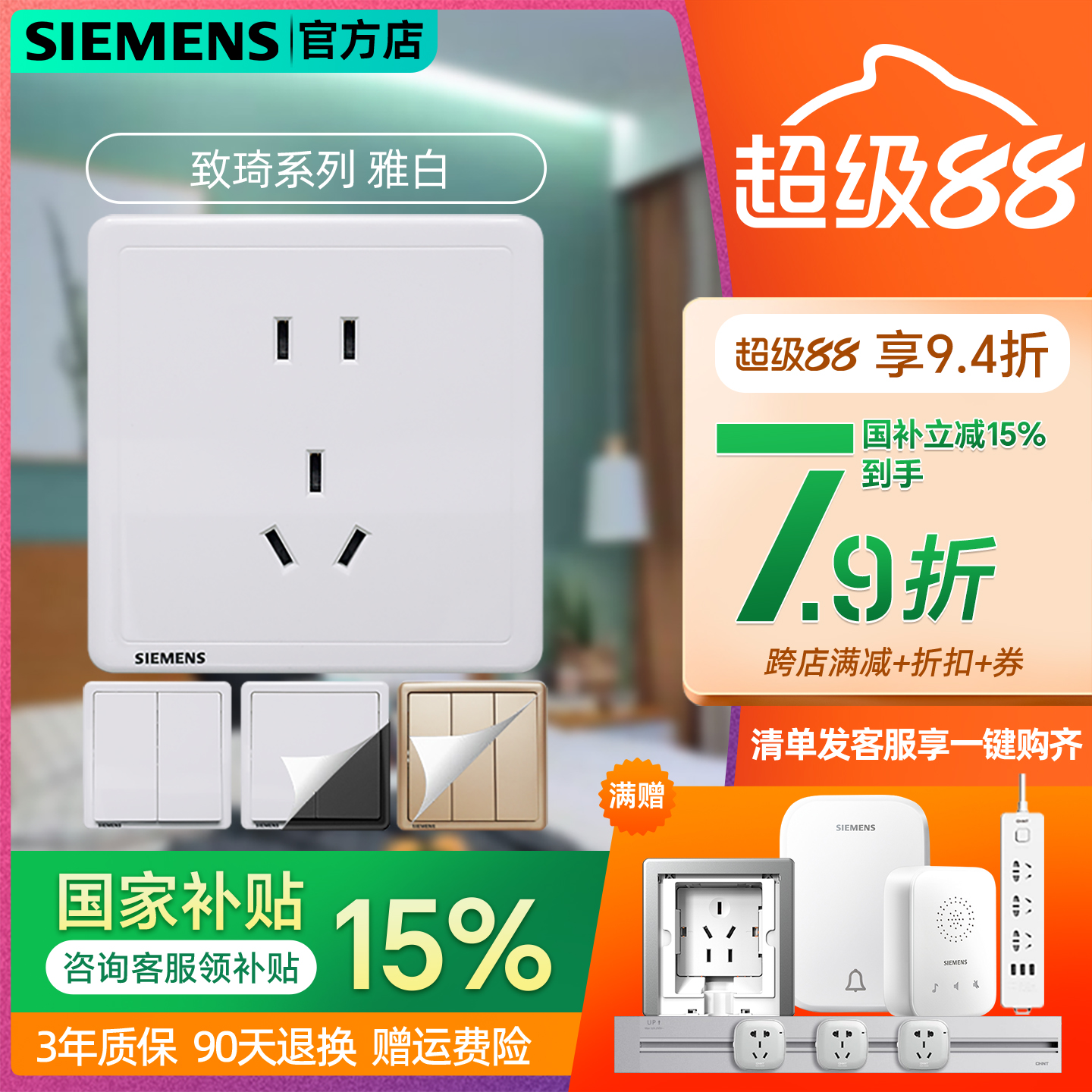 西门子开关致琦雅白暗装面板