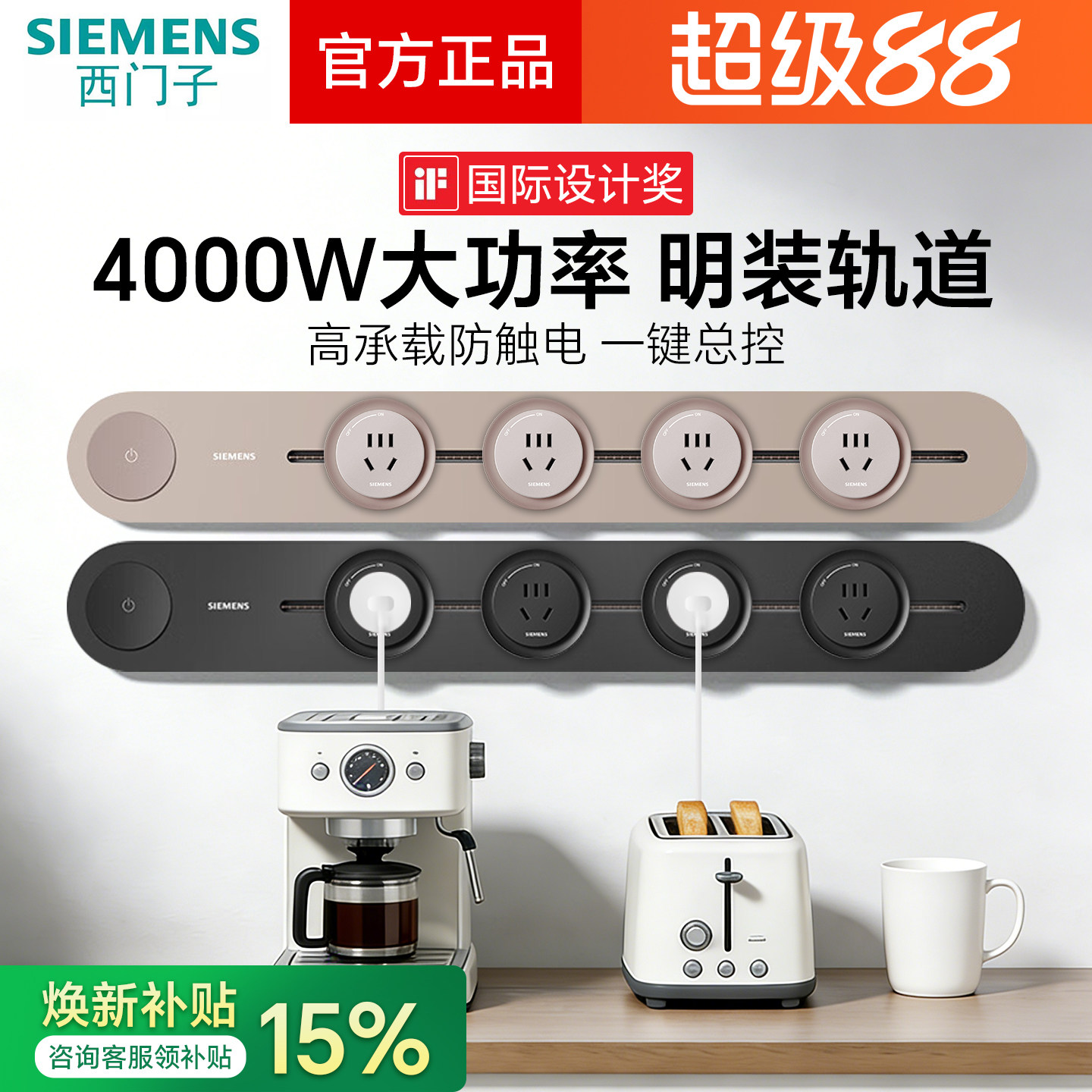 西门子旗舰款轨道插座可移动电力导轨滑轨式插排无线厨房餐边柜