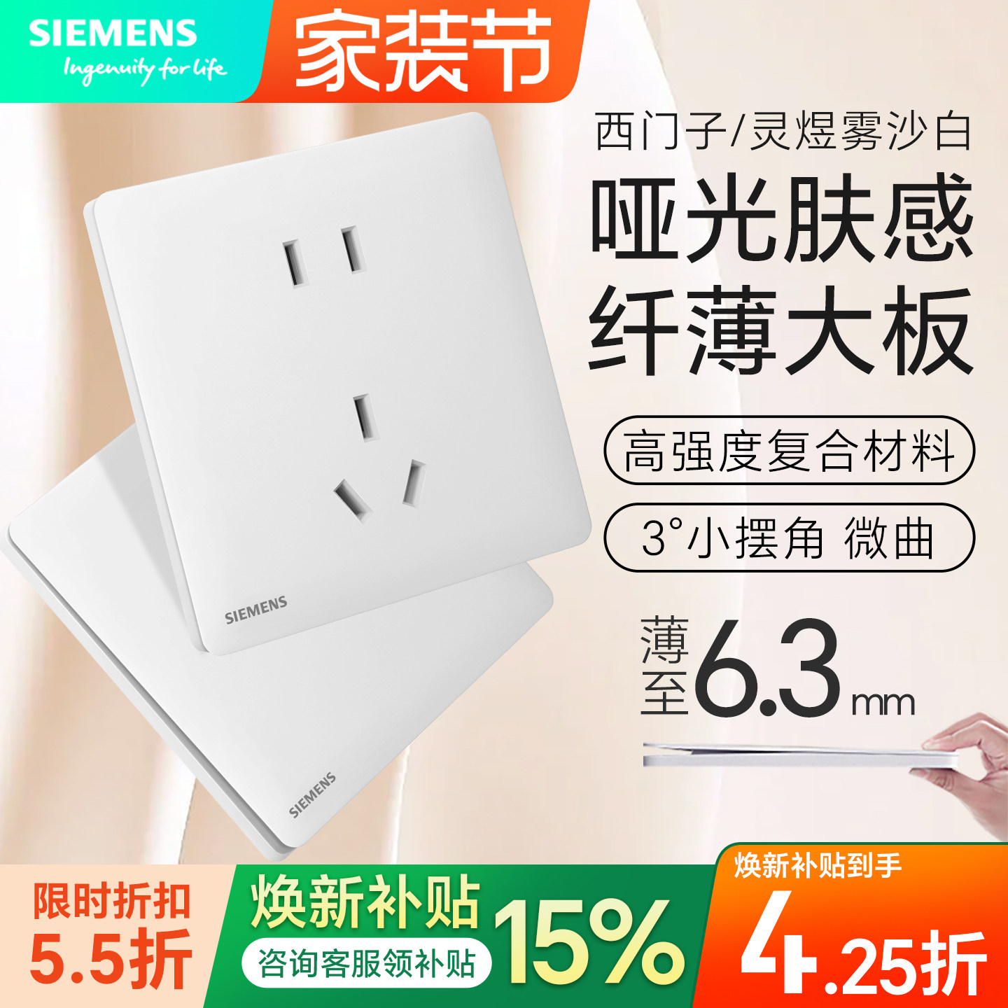 西门子开关插座面板灵煜雾沙白超薄奶白斜五孔暮月灰墙壁空调面板