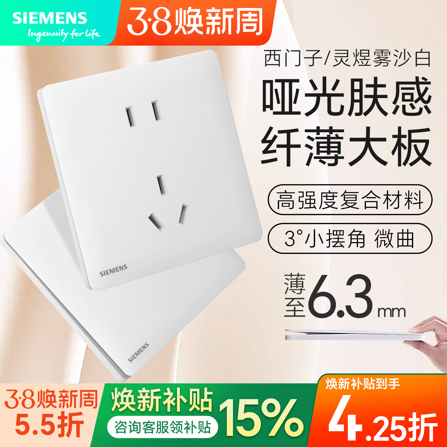 西门子开关插座面板灵煜雾沙白超薄奶白斜五孔暮月灰墙壁空调面板