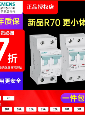 西门子新品R70空气开关1P2P家装安全带漏电保护断路器6~63A占二位