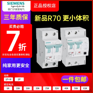 安全带漏电保护断路器6 63A占二位 R70空气开关1P2P家装 西门子新品