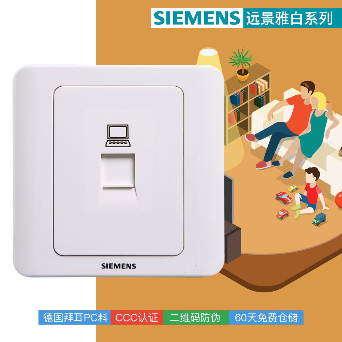 西门子开关插座远景雅白86型 超五类电脑网线网络 面板官方正品