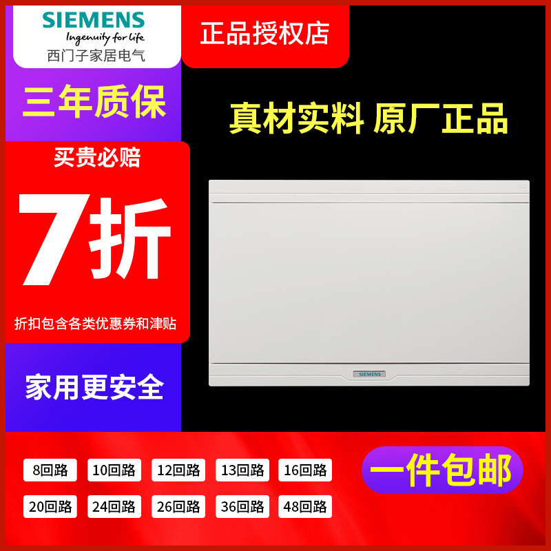 西门子家用16回路强电布线箱空气开关漏电配电箱雅白色官方正品